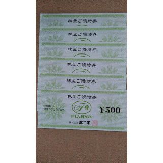 不二家　株主優待　3000円分(レストラン/食事券)