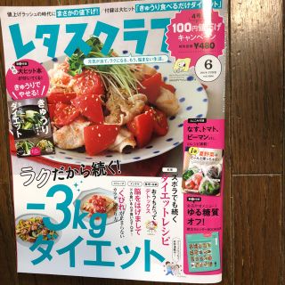 カドカワショテン(角川書店)のレタスクラブ    6月号   本誌のみ   くっぴぃ様専用(趣味/スポーツ)