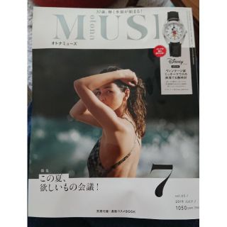 大人ミューズ 7月号 【雑誌のみ】(ファッション)