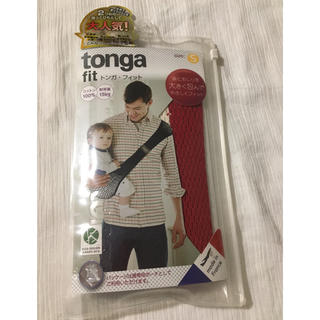 トンガ(tonga)のtonga抱っこ紐 S(抱っこひも/おんぶひも)
