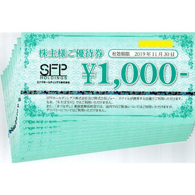 ★最新 SFPホールディングス 株主優待　１２０００円分　磯丸水産★