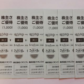 イオン(AEON)のイオンファンタジー　株主優待 6000円分(その他)