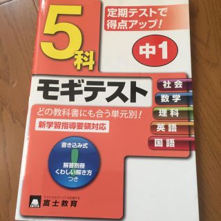 中1  5科  モギテスト(語学/参考書)