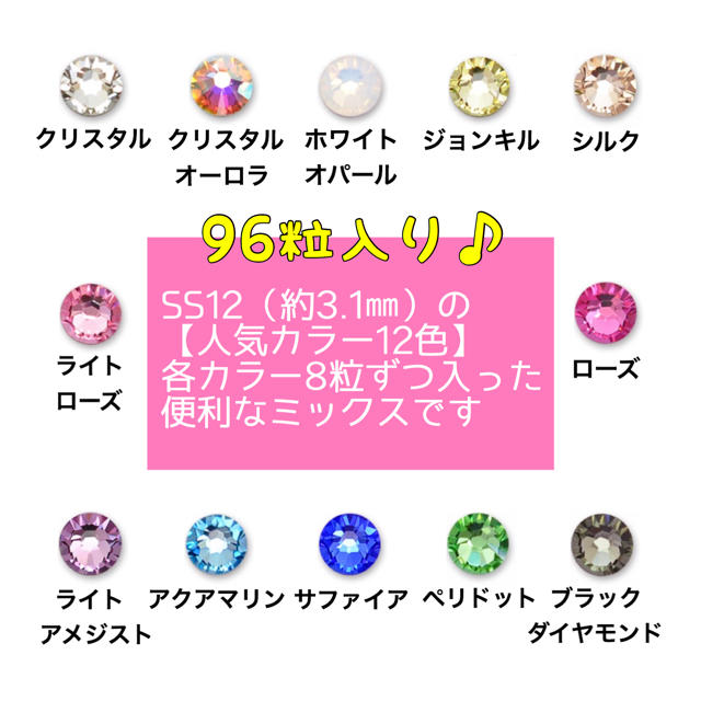 SWAROVSKI SS 12 Crystal  新品未使用 10セット