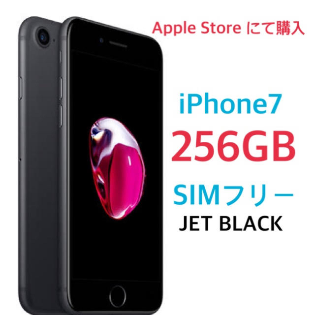 iPhone - iPhone7 jet black 256GB SIMフリー 海外版の+