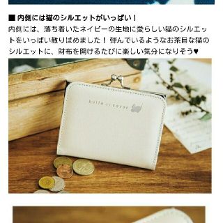 ビュルデサボン(bulle de savon)のリンネル 付録 ビュルデサボン きらきら猫のがま口二つ折り財布(財布)