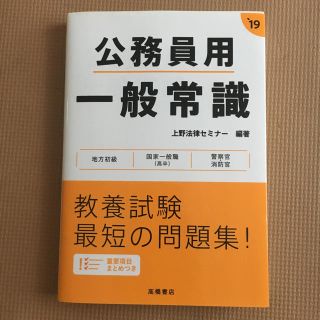 公務員用 一般常識問題集(資格/検定)