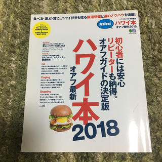 ハワイ本  オアフ最新2018   mini ガイドブック(地図/旅行ガイド)
