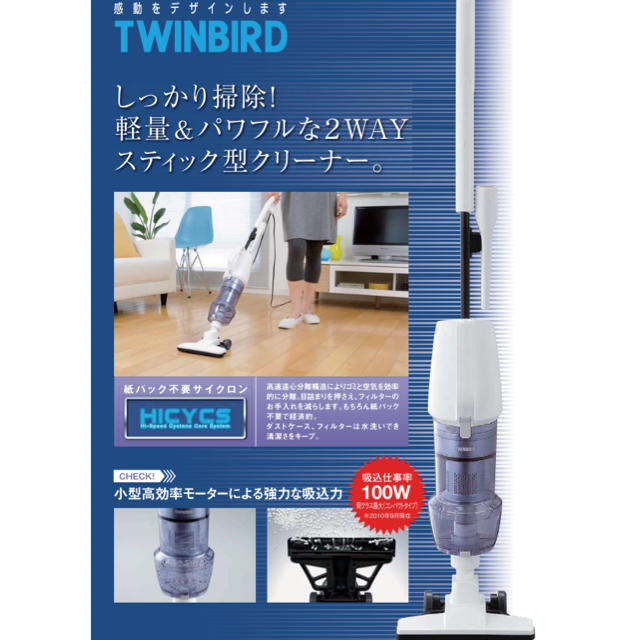 TWINBIRD ツインバード サイクロン型スティッククリーナーTC-E117型の通販 by こう TWINBIRD 19年製 サイクロンスティック型クリーナー TC-E151W