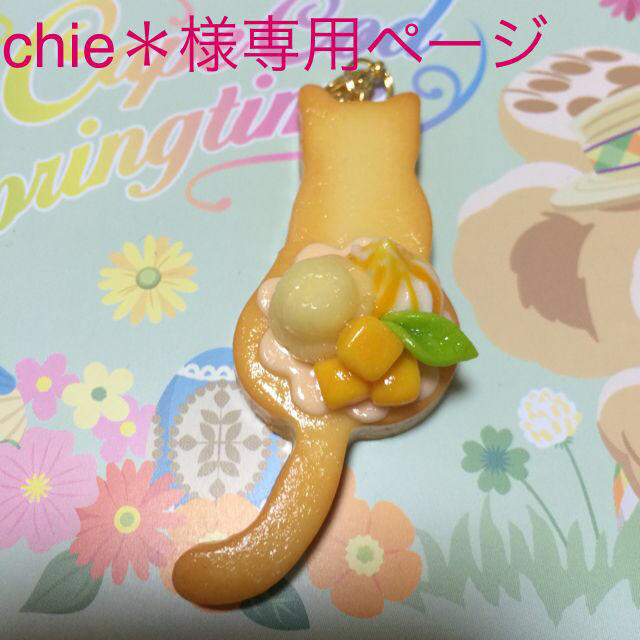 chie＊様専用 その他のその他(その他)の商品写真