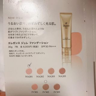 得価爆買い エレガンス ジュレ ファンデーション + カラーアップ ...