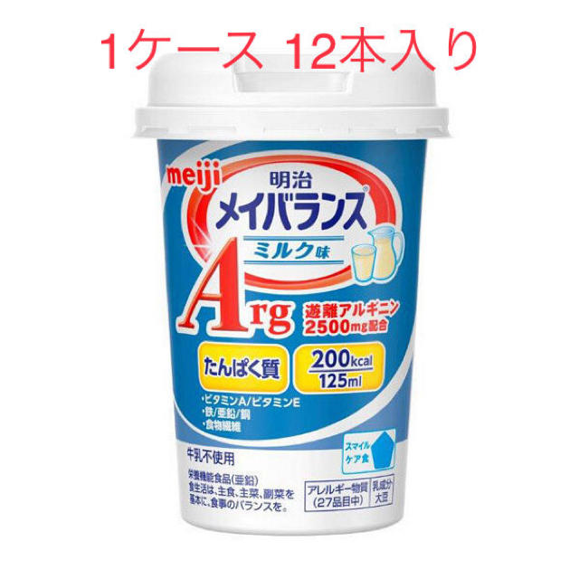 明治(メイジ)の明治 メイバランスArg ミルク味 食品/飲料/酒の食品/飲料/酒 その他(その他)の商品写真