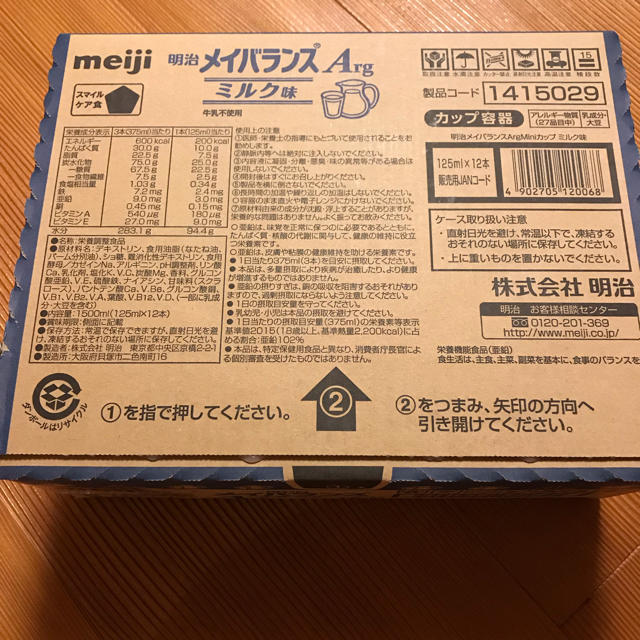 明治(メイジ)の明治 メイバランスArg ミルク味 食品/飲料/酒の食品/飲料/酒 その他(その他)の商品写真