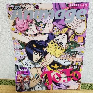 アニメージュ(2019年4月号)(漫画雑誌)