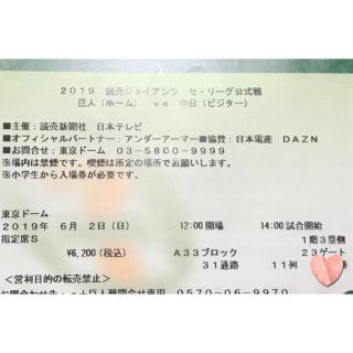 ヨミウリジャイアンツ(読売ジャイアンツ)の6/2(日) 東京ドーム巨人vs中日(野球)