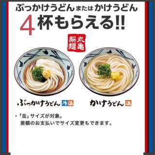 スーパーフライデー 丸亀製麺 4杯分(レストラン/食事券)