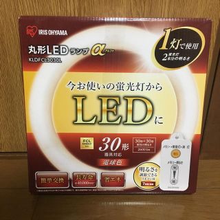 アイリスオーヤマ(アイリスオーヤマ)のアイリスオーヤマ  丸形LEDランプ30W形＋30W形相当KLDFCL3030L(蛍光灯/電球)