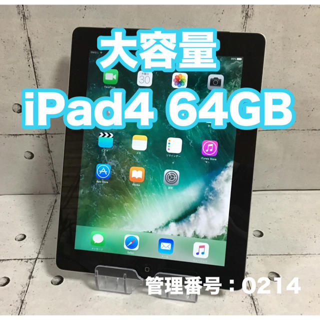 最も完璧な 大容量 iPad4 64GB wifi+セルラーモデル