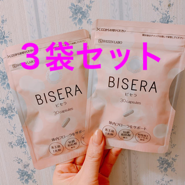 コスメ/美容新品未開封 BISERA ビセラ 3袋 送料無料