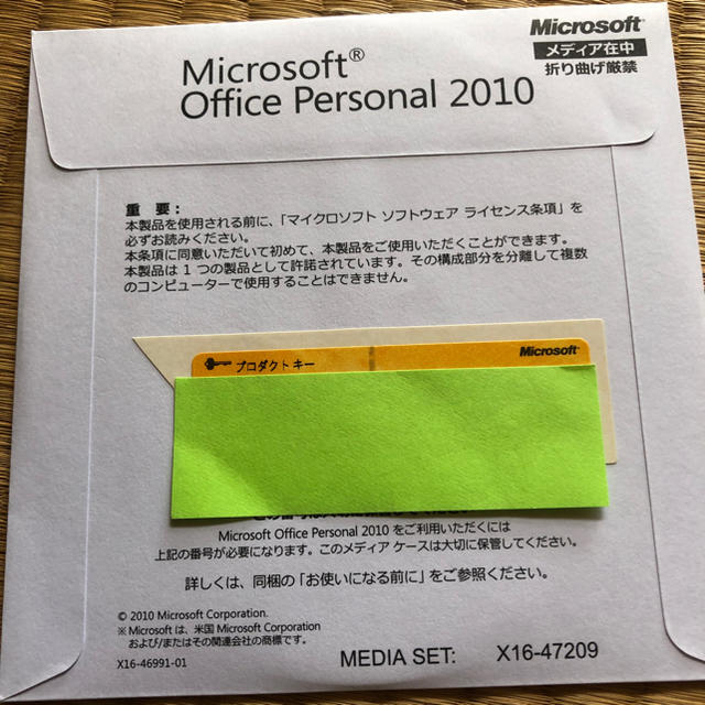 Microsoft(マイクロソフト)の値下げ　Microsoft Office Personal 2010   スマホ/家電/カメラのPC/タブレット(PCパーツ)の商品写真