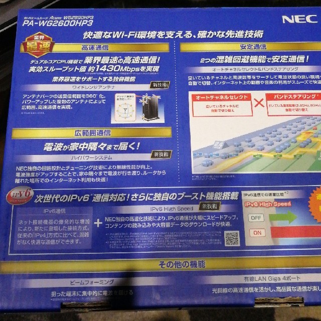 NEC(エヌイーシー)のNEC AtermWG2600HP3 無線LANルータ　新品未開封 スマホ/家電/カメラのスマホアクセサリー(その他)の商品写真