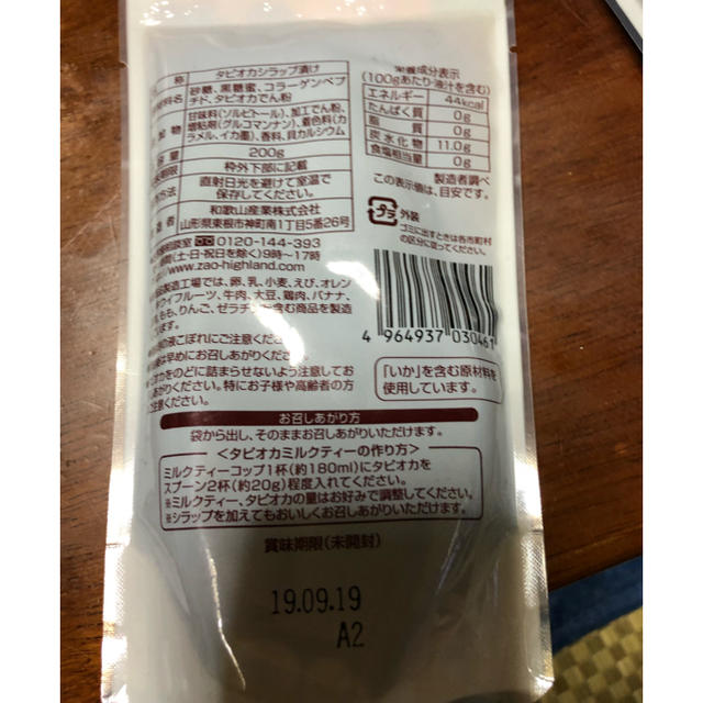 タピオカ2パックセット 食品/飲料/酒の食品(菓子/デザート)の商品写真