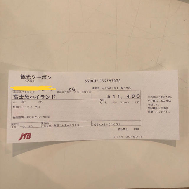 富士急ペアチケット(メルカリで売れそうなのでお早めに！)