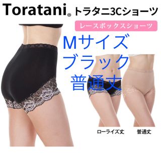 トラタニ(Toratani)の【未使用⋅未開封】トラタニ3Cショーツ(ショーツ)