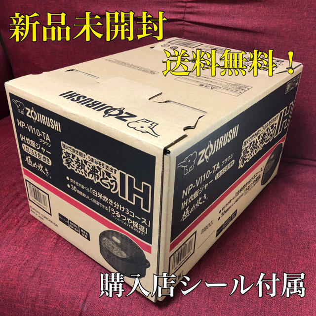 新品 保証書付 象印 NPVI10TA ブラウン IH炊飯ジャー極め炊き スマホ/家電/カメラの調理家電(炊飯器)の商品写真