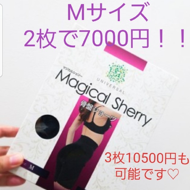 マジカルシェリーMサイズ2枚セット 正規品!定価以下!送料込み! | フリマアプリ ラクマ