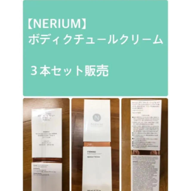 【送料無料】 NERIUM ボディクチュールクリーム 2個セットのサムネイル