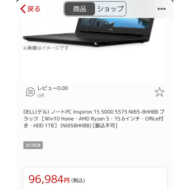 DELLノートパソコン