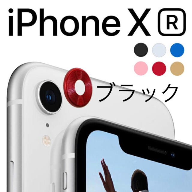 iPhone - iphone XR ブラック レンズ保護 スマホアクセサリー カメラ保護の通販 by ゆちち's shop｜アイフォーンならラクマ