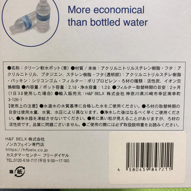 H&F BELX クリーン軟水ポット【新品未使用】 インテリア/住まい/日用品のキッチン/食器(浄水機)の商品写真