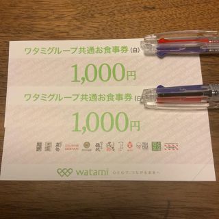 ワタミグループ共通お食事券2000円(レストラン/食事券)