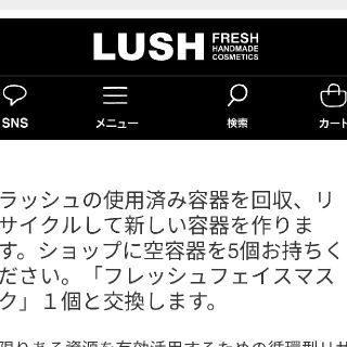 ラッシュ(LUSH)のLUSH　空容器5個セット(その他)