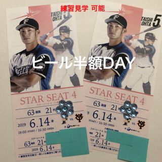 ホッカイドウニホンハムファイターズ(北海道日本ハムファイターズ)の6/14(金) 日ハム✖️読売G 三塁側S席ペア 通路側 練習見学可 値下げ(野球)