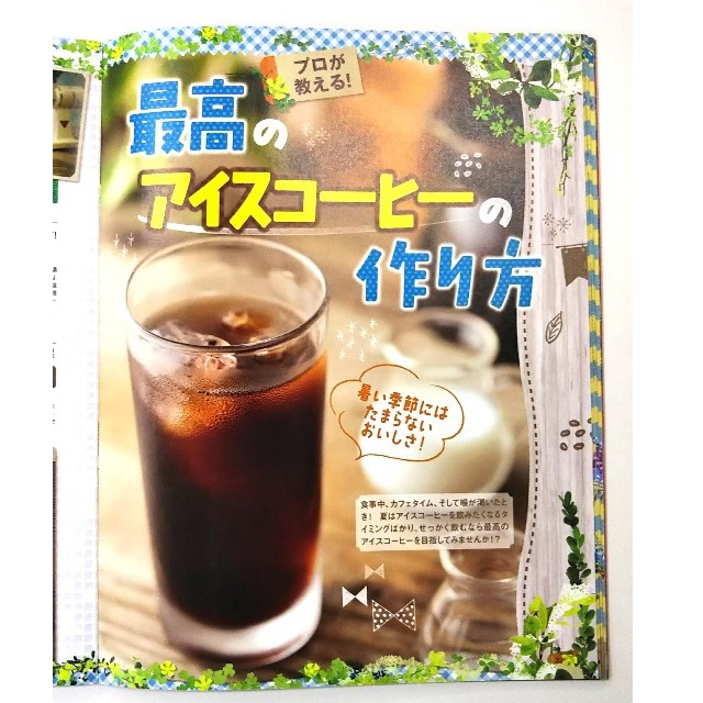 晋遊社 本 雑誌 LDKコーヒー 珈琲 辛口 アイスコーヒー  ランキング 食品/飲料/酒の飲料(コーヒー)の商品写真