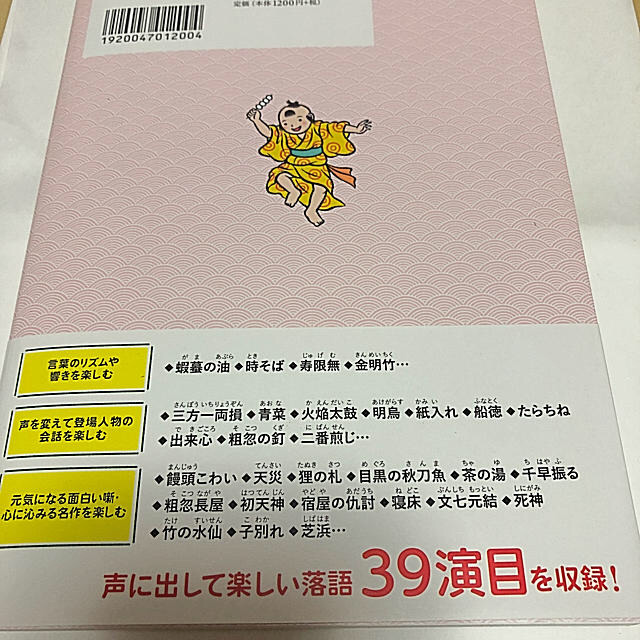 １日３分　by　脳とのどを鍛える音読落語の通販　めい屋｜ラクマ