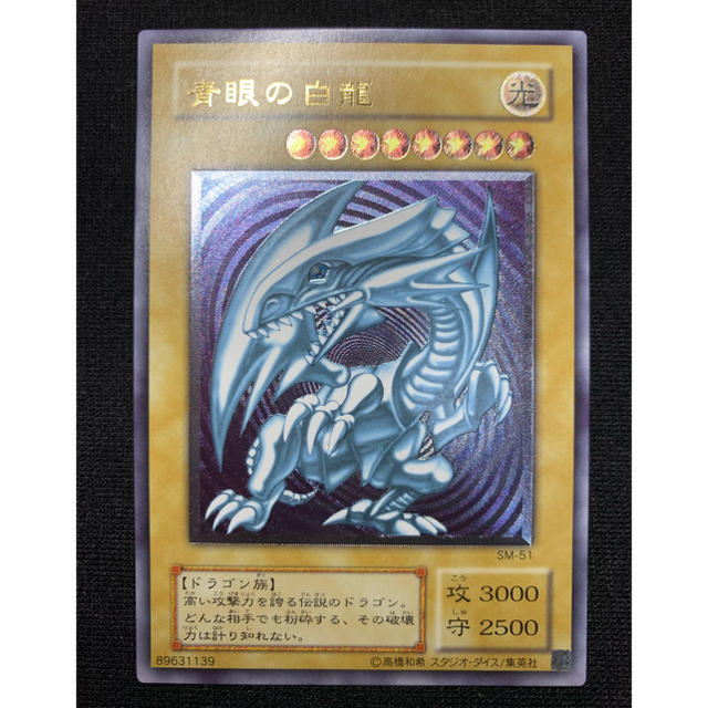 から厳選した 遊戯王 完全美品 SM-51 レリーフ 【りゅう様】青眼の白龍