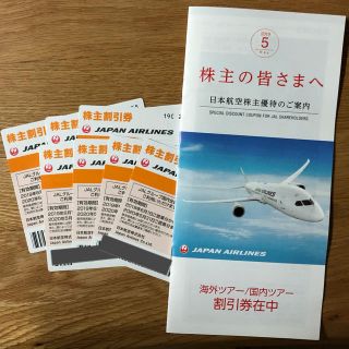 ジャル(ニホンコウクウ)(JAL(日本航空))のJAL株主優待券7枚(その他)