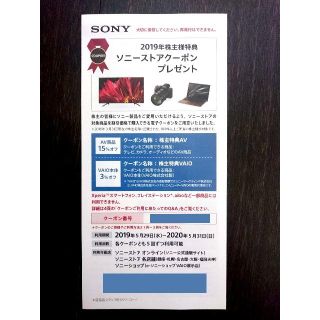 ソニー(SONY)のSONY　2019年株主優待特典券(ショッピング)