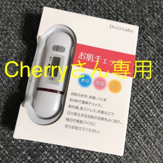 ドクターシーラボ(Dr.Ci Labo)のドクターシーラボ お肌チェッカー(その他)