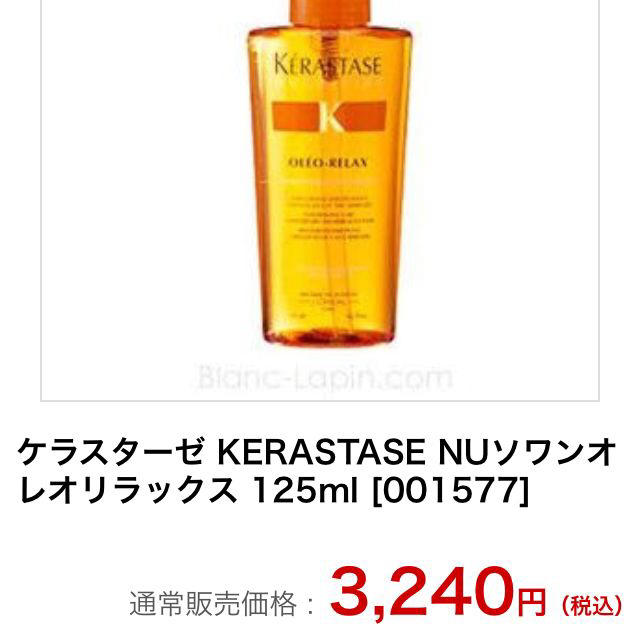 KERASTASE(ケラスターゼ)のKERASTASE オイルトリートメント コスメ/美容のヘアケア/スタイリング(トリートメント)の商品写真