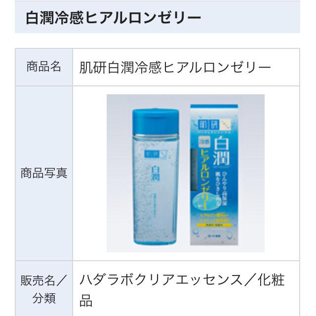 白潤冷感ヒアルロンオールインワン コスメ/美容のスキンケア/基礎化粧品(化粧水/ローション)の商品写真