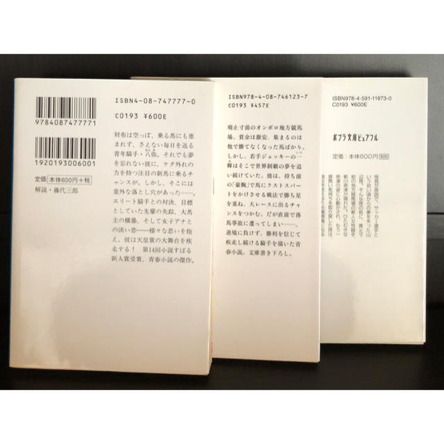 松樹剛史 競馬小説3冊セットの通販 By Masha 27 ラクマ 松樹剛史 競馬小説3冊セットの通販 By Masha 27 ラクマ