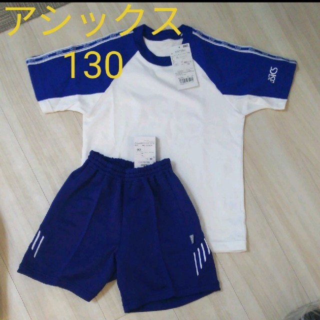 asics(アシックス)の新品☆アシックス 体操着セット キッズ/ベビー/マタニティのキッズ服男の子用(90cm~)(その他)の商品写真