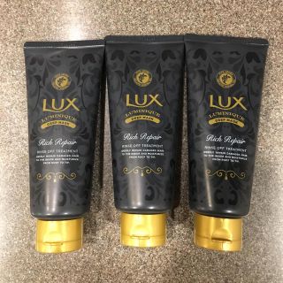 ラックス(LUX)のラックス ルミニーク ディープマスク ３本セット(トリートメント)