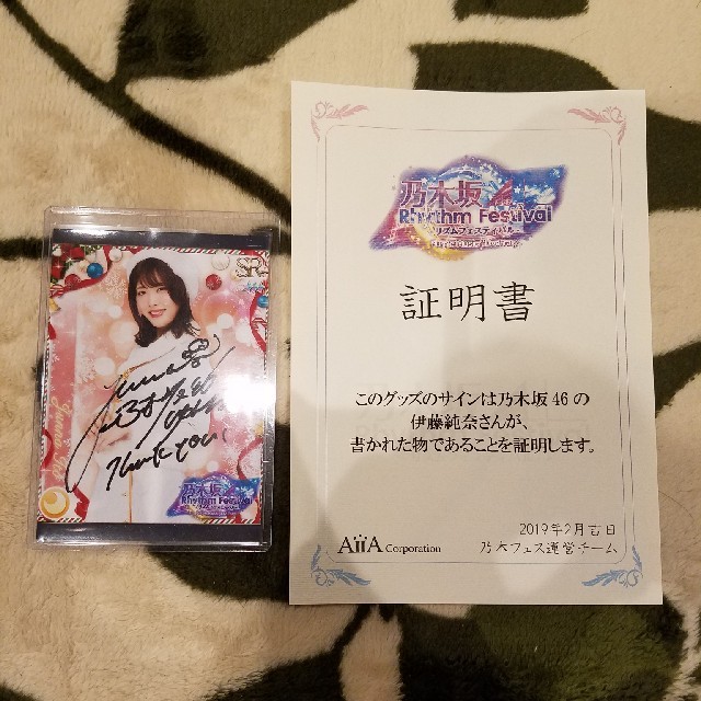 伊藤純奈 サイン入り生写真 伊藤純奈 サイン入り生写真