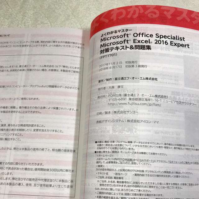 Microsoft(マイクロソフト)のよくわかるマスターMOS Excel 2016 Expert対策テキスト&問題集 エンタメ/ホビーの本(資格/検定)の商品写真